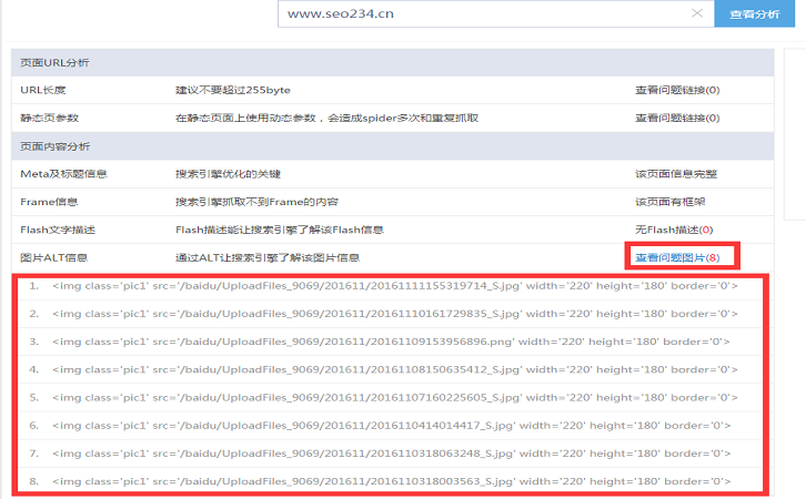 |站alt标签优化调整