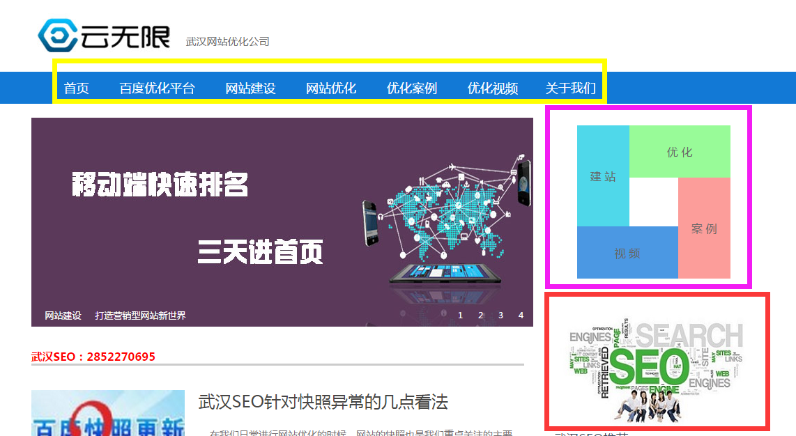 |站l构优化调整