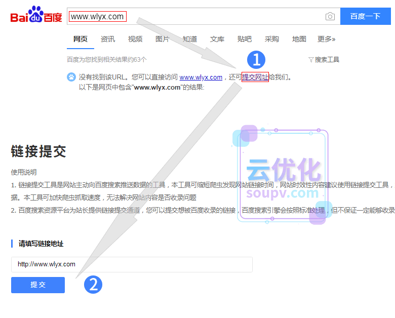 百度收錄提交