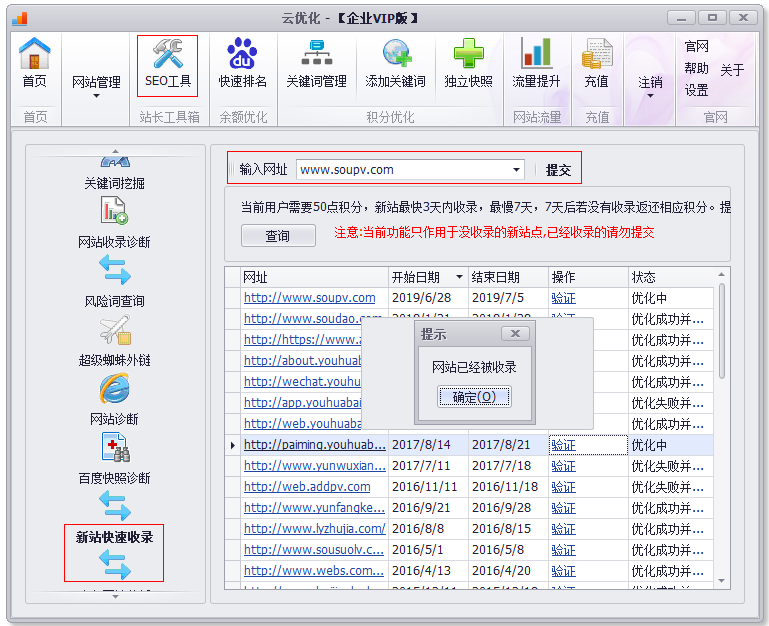 云營銷持續收錄工具